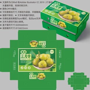 李子包装 水果盒子