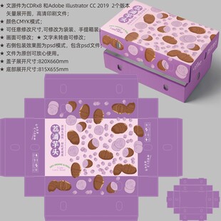 小香芋包装 牛奶芋头