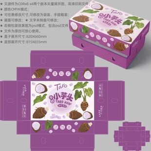 小香芋包装 牛奶芋头