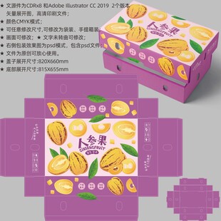 人参果包装 水果盒子