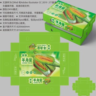 羊角蜜瓜包装 甜瓜礼盒