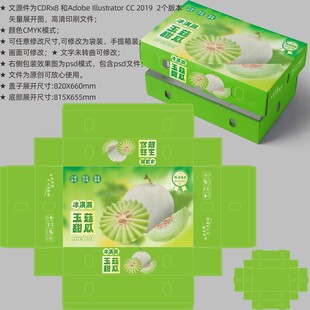 玉菇甜瓜包装 蜜瓜礼盒