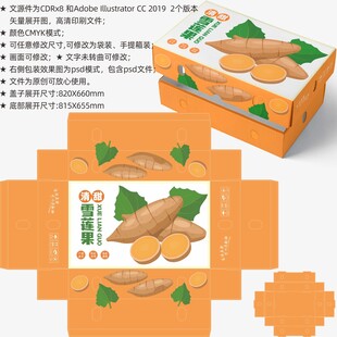 雪莲果包装 果蔬盒子