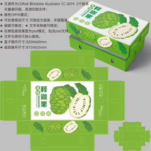 释迦果包装 水果盒子
