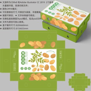 土豆包装 蔬菜盒子