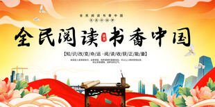 读书文化标语展板