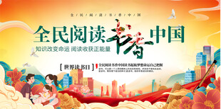  读书活动宣传背景