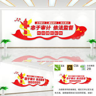 依法审计服务大局文化墙