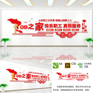 职工之家文化墙