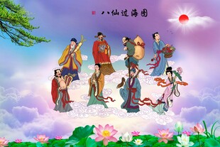 八仙过海