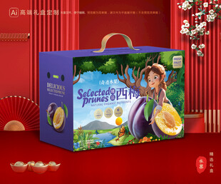 西梅包装 李子礼盒