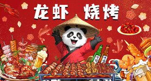 龙虾烧烤