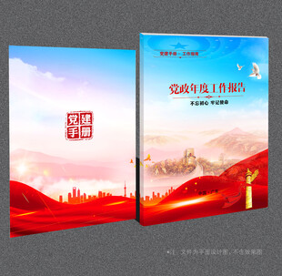 党建封皮