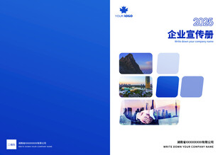 商务封面 会务手册 