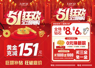 五一珠宝