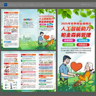 世界帕金森病日三折页