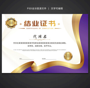 结业证书
