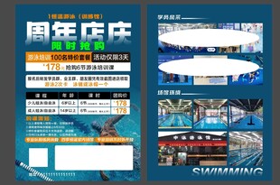 游泳单页