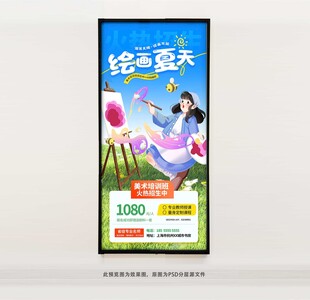 绘画培训班招生海报