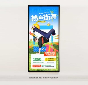 街舞招生海报