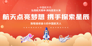 中国航天日展板