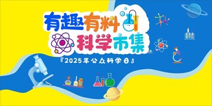 科学实验活动