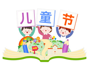 儿童教育61儿童节孩子旅游