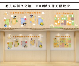 幼儿园环创文化