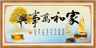 家和万事兴
