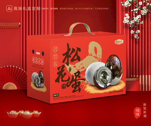 松花蛋包装 皮蛋礼盒