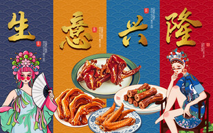 卤鸭货背景墙