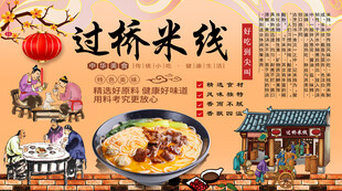 过桥米线背景墙