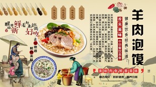 羊肉泡馍背景墙