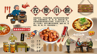 农家小院背景墙