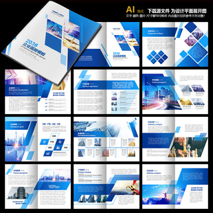 蓝色科技画册设计 