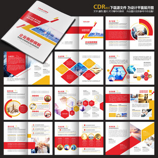 公司画册企业画册