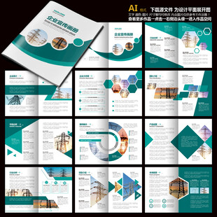 电力画册电网宣传册