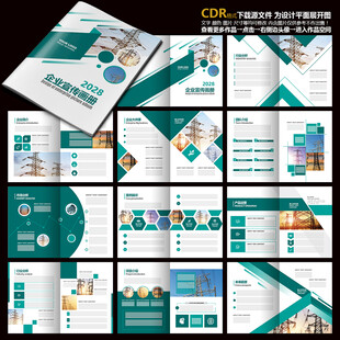 电网画册电力宣传册