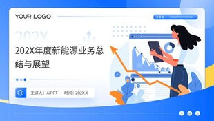 新能源PPT