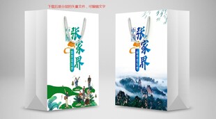 张家界手提袋