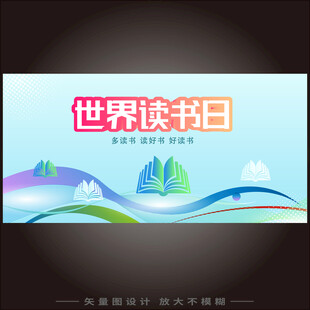 世界读书日   