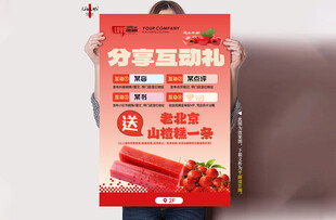 餐饮互动分享福利