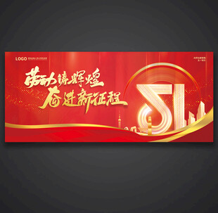 五一