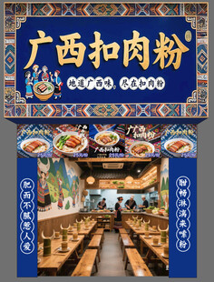 广西扣肉粉螺蛳粉门头苗族