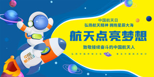 中国航天日宣传栏