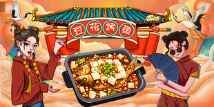 豆花烤鱼背景灯箱