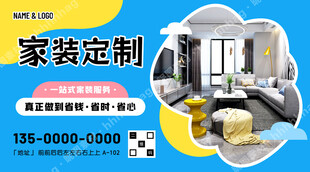 家装定制海报