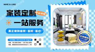 家装宣传海报