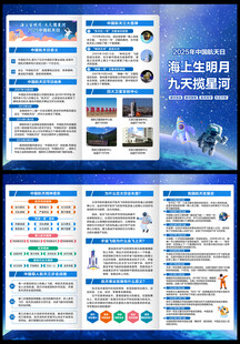 2025中国航天日三折页
