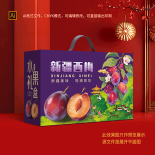 西梅包装盒